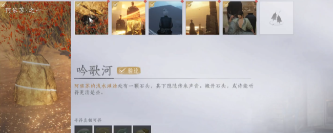 《燕云十六声》阿依苏万事知任务做法介绍