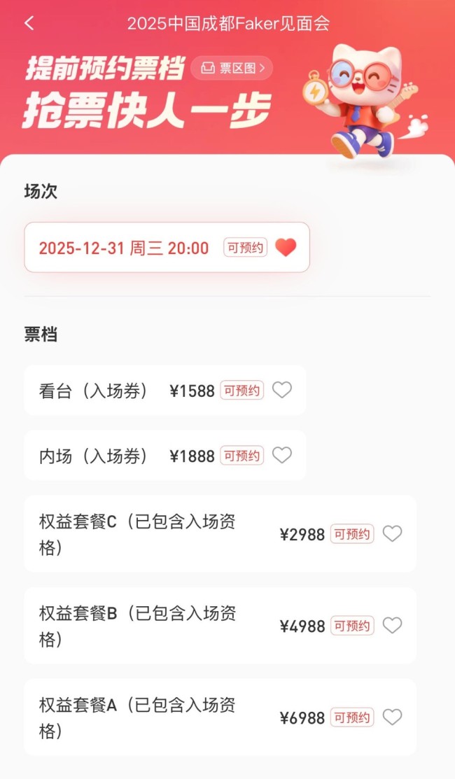 5倍溢价！Faker成都见面会门票被黄牛超至上万元