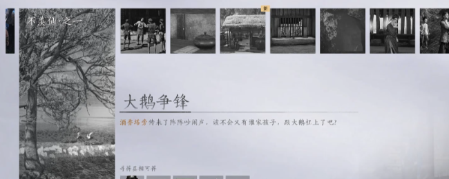 《燕云十六声》不羡仙万事知做法介绍