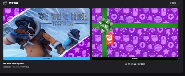 Epic連續喜加一【第10彈】：《我們曾在一起》