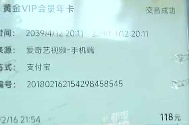 男子愛奇藝會員被家人充值到2043年！官方回應來了