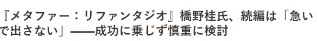 《暗喻幻想》导演明确强调 并没有打算急着出续作
