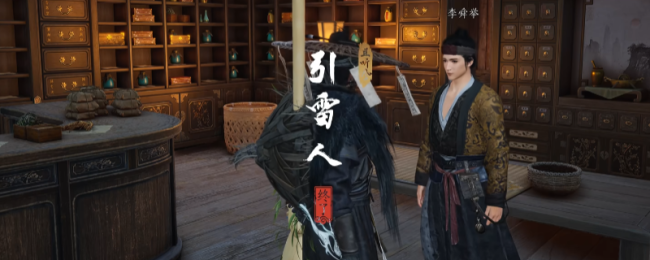 《燕云十六声》不见山引雷人奇遇做法介绍