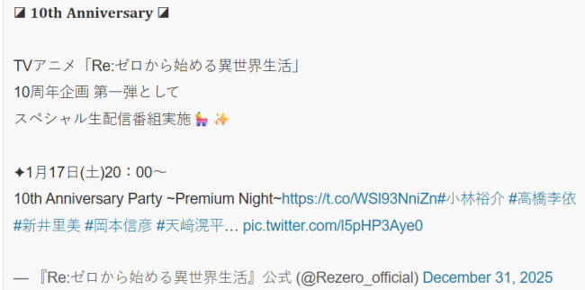 《Re:从零开始的异世界生活》动画10周年 全新策划启动