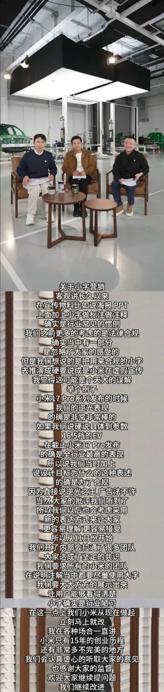 行业陋习！雷军确认小字营销要改 小米改用大字注释