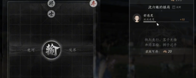 《燕云十六声》象棋刷好感方法介绍