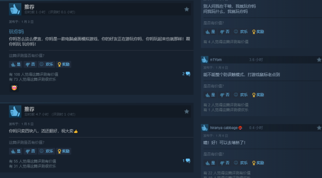 家里得请高人了！桌宠游戏《你妈》获Steam特别好评