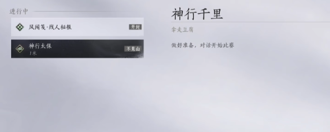 《燕云十六声》不见山神行太保任务做法介绍