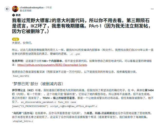 《荒野大鏢客2》玩家挖掘代碼 揭開多項長年未解之謎