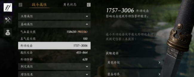 《燕云十六声》扮装挫折属性性格先容