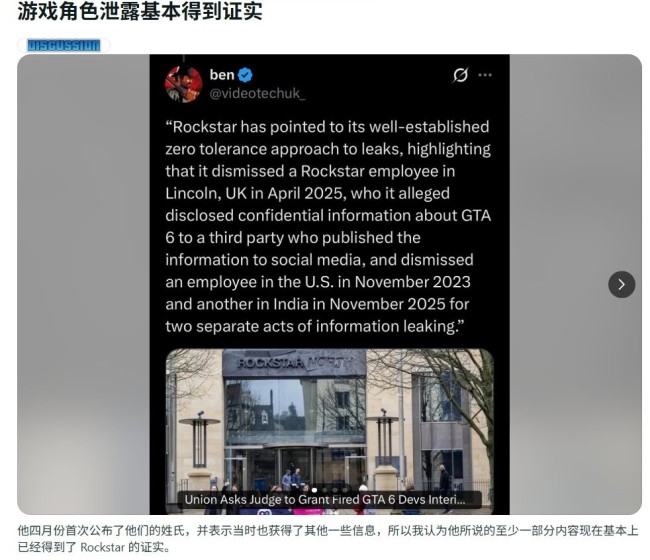 《GTA6》泄露內容被證實 R星開除泄密員工