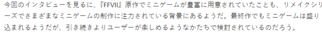 《FF7重製版》導演：加入多種迷你遊戲為了刺激玩家新鮮感