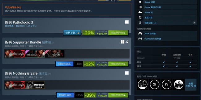 心理恐怖游戏《瘟疫3》发售 Steam多半好评