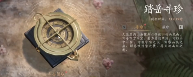 《燕云十六声》不见山宝藏全收集攻略分享