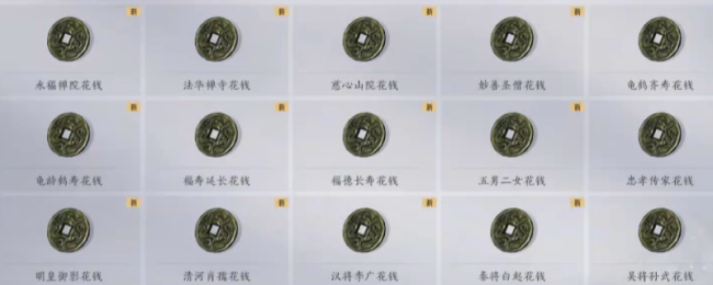 《燕云十六声》清河全用钱位置共享