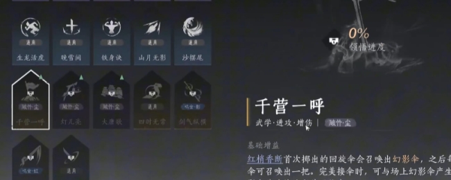 《燕云十六声》千营一呼心法获得方法介绍