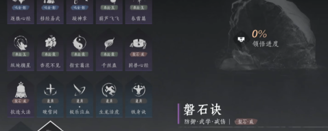 《燕云十六声》磐石诀心法获得方法介绍