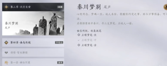 《燕云十六声》秦川梦别收集画笔攻略分享