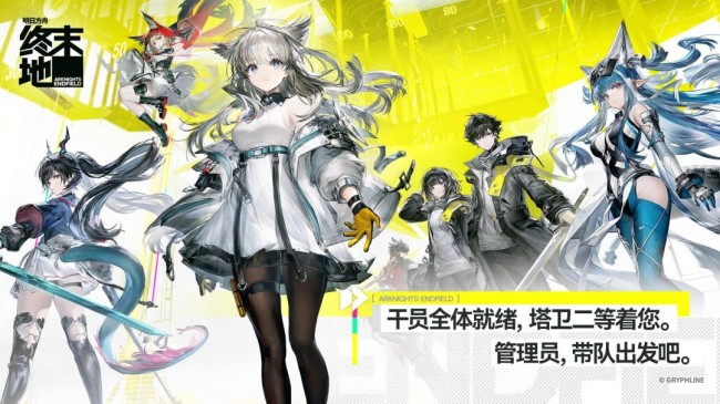 《明日方舟：终末地》M站均分79分：雄心勃勃的进阶