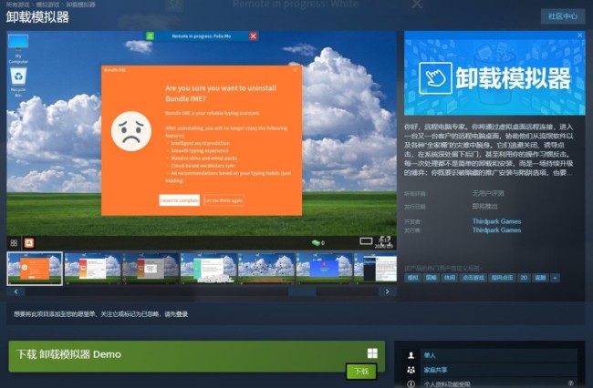 教你卸载流氓软件 《卸载模拟器》试玩版上线Steam