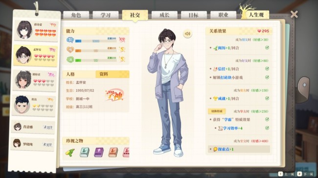 校园人生模拟器《学生时代》发售 优惠价38.4元