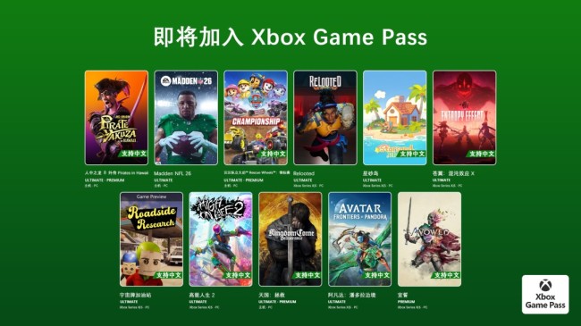 Game Pass 2月上旬新增游戏 《如龙8外传》领衔