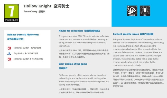 发售日显示今日！《空洞骑士》Switch2版获PEGI评级