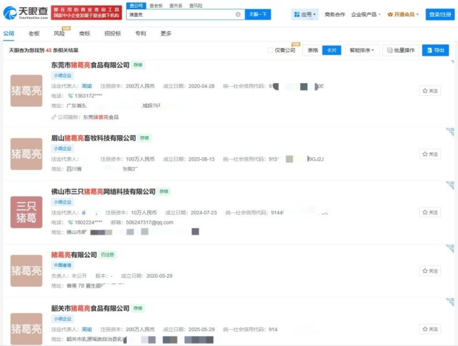 猪葛亮食品公司法人竟是周瑜 诸葛亮后人要求撤销商标