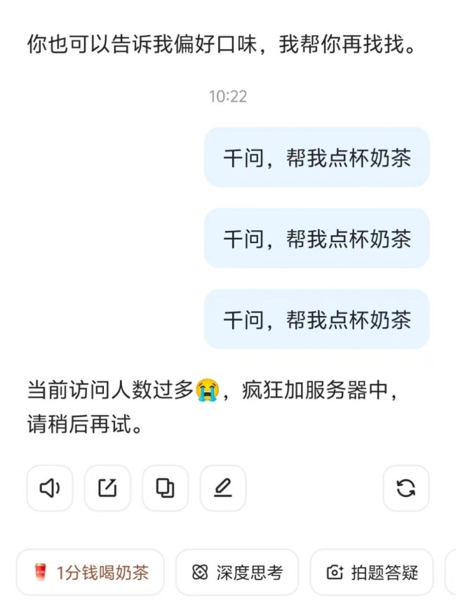 千问APP“免费奶茶步履”火爆到系统瘫痪 官方露面回话
