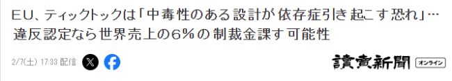 EU研判抖音违反DSA引发沉迷症 若认定会被罚款全球营收6%