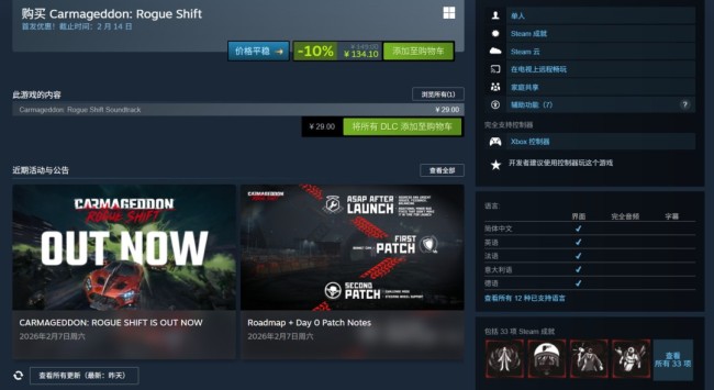 《恶煞车手：Rogue Shift》现已发售 Steam国区134元