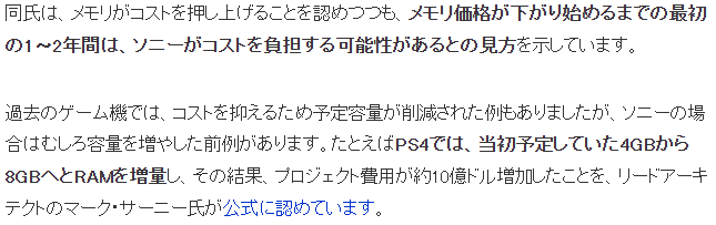 消息称索尼将为非云游新型PSP搭载24GB内存 早期承担亏损