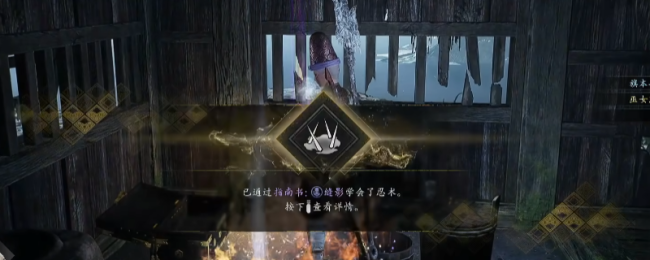 《仁王3》指南书缝影获得方法介绍