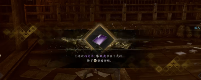 《仁王3》指南书跃鹿获得方法介绍
