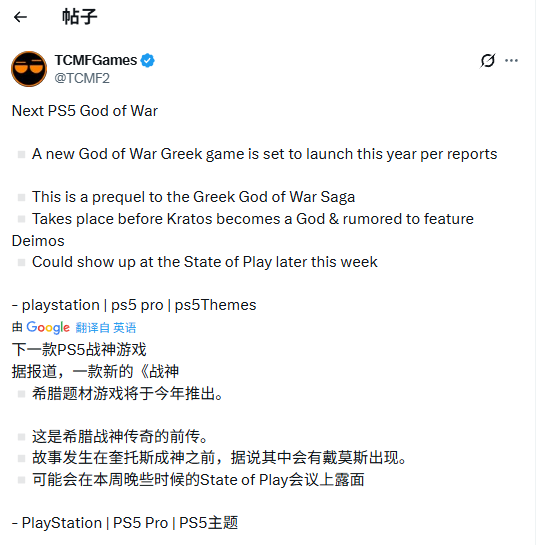 《战神》新作爆料汇总：或将于本周索尼发布会亮相！