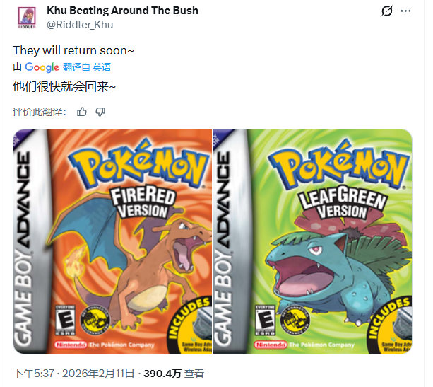 爷青回！爆料称《宝可梦 火红／叶绿》即将“回归”