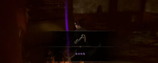 《仁王3》废村钥匙获得方法介绍