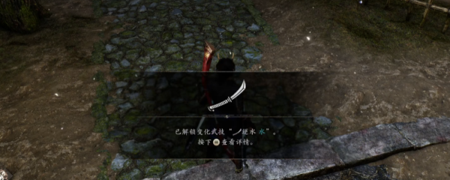 《仁王3》变化武技逆水水获得方法介绍