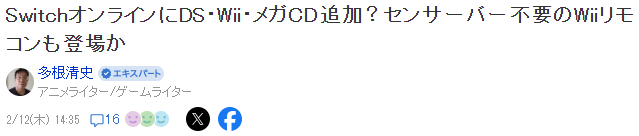 传任天堂在线服务将追加更多复古游戏 DS/Wii甚至MEGA-CD