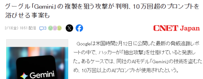 谷歌警告AI工具正在被黑客盯上 旗下Gemini遭遇多次被调取攻击