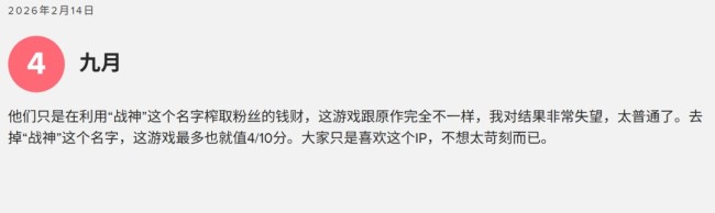 《战神:斯巴达之子》引热议 被批披着战神名字圈钱