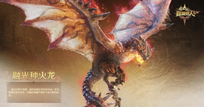 《怪物猎人：旅人》融光种狩猎情报 新的挑战现身