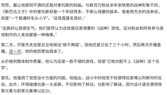 《战神：斯巴达之子》玩家要求退款 称其虚假宣传