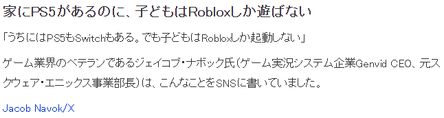 原SE高层吐槽孩子沉迷罗布乐思 家里有PS5和NS都不想碰