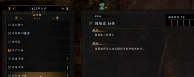 《仁王3》阴阳道支线任务做法介绍