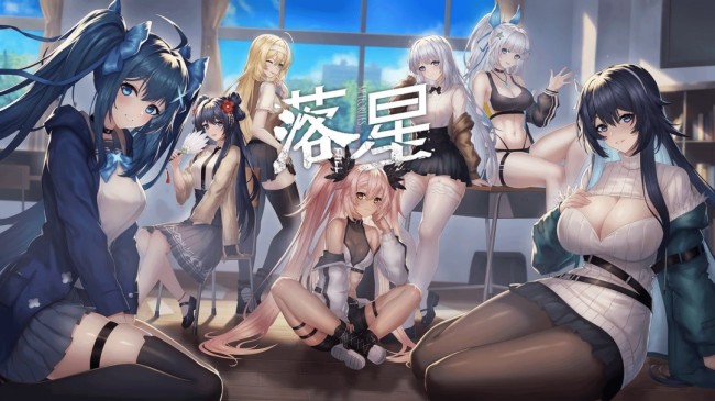 国产美少女后宫游戏《落星》今日发售 准备开玩！