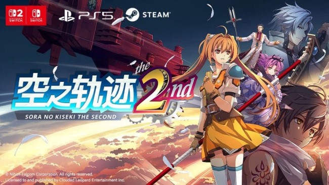 《空之轨迹the 2nd》金翼典藏版公开 275美元起售