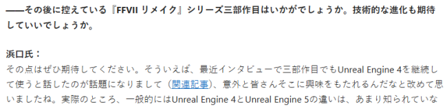 《FF7重制版》开发者：第三部顺利开发因仍然使用虚幻引擎4