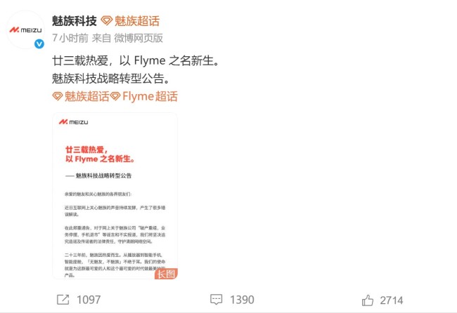 一代经典落幕!魅族宣布暂停手机自研业务