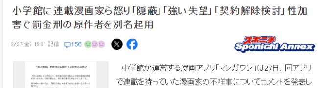 日本前刑事罪案漫画家换名混入小学馆连载被揭发 引发轩然大波